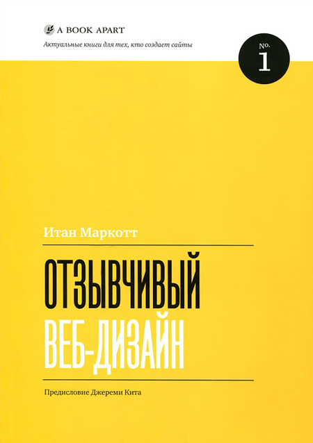 responsive_web_design_russian_version_book_cover