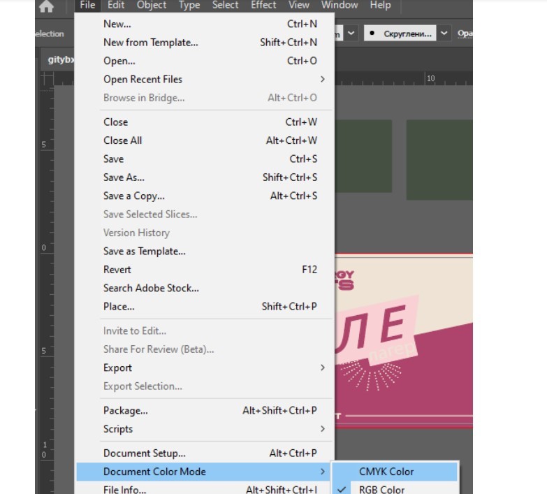 Как перевести RGB В CMYK в Adobe Illustrator?   