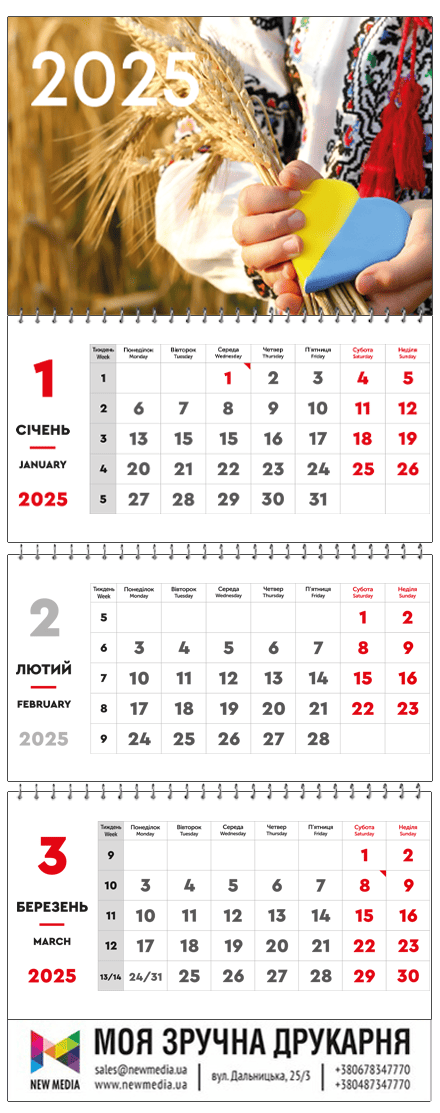 Сітка настінного календаря