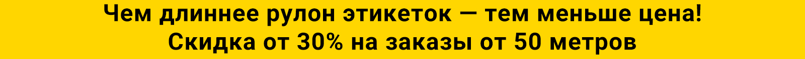 скидка на печать этикеток в рулонах