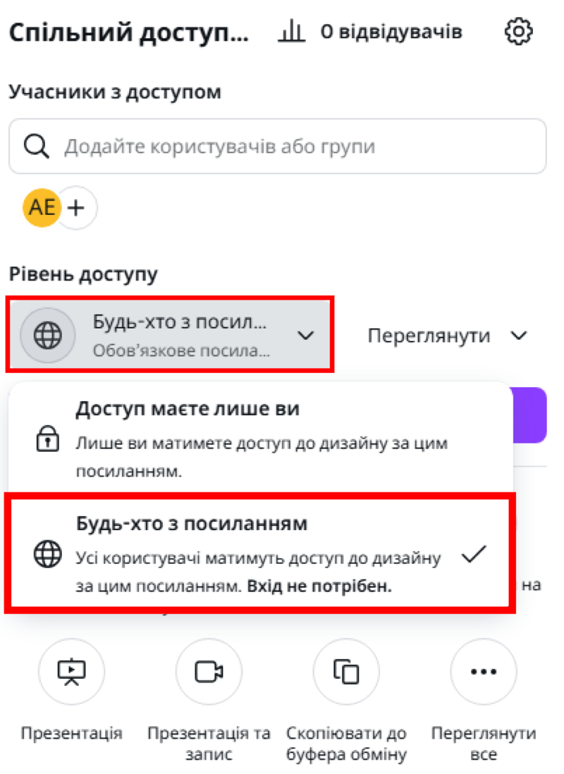 Як поділитись макетом в Канві?