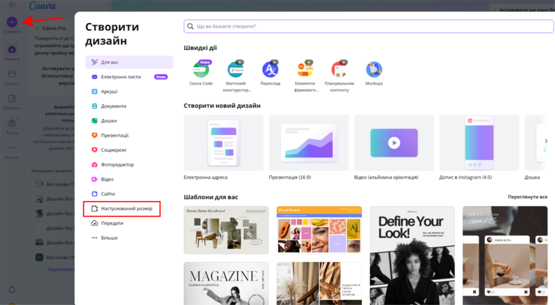 як зробити макет в Канва?
