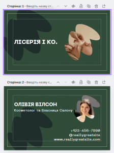 Візитка для косметолога