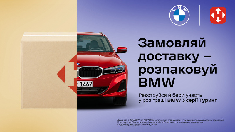 Розіграш BMW 3 серії Туринг за доставку! — 1500x0-1-1